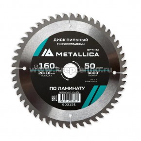 ���� ������� 160�2,2�20/16�� 50Z �� �������� ��� ������� �������, METALLICA Optima