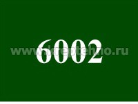 ������� 6-���� ��������� �/��� 4,8*29 D8 RAL6002 (��-�������)